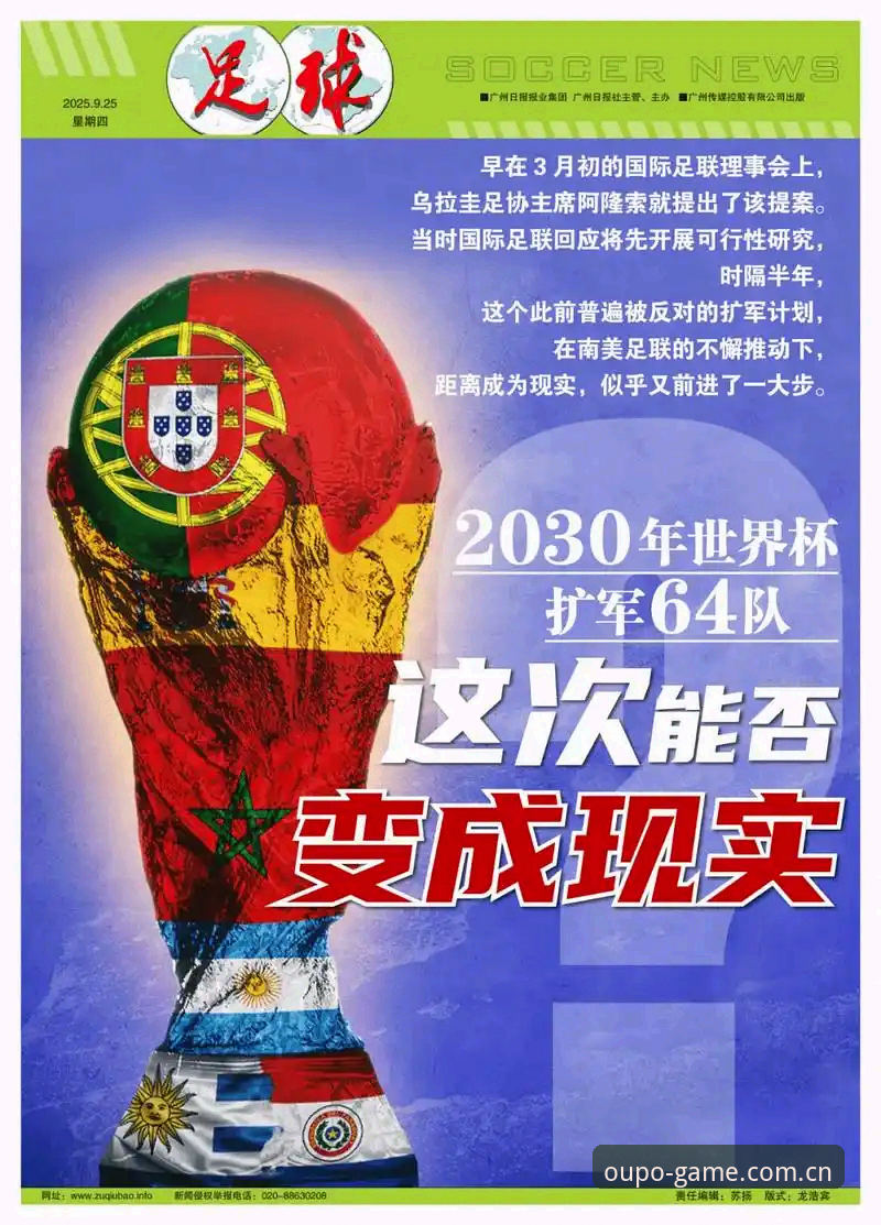 世界杯64队 vs 66队：中国男足的“扩军”机会有多大？欧博体育平台带你一探2026登录入口新体验
